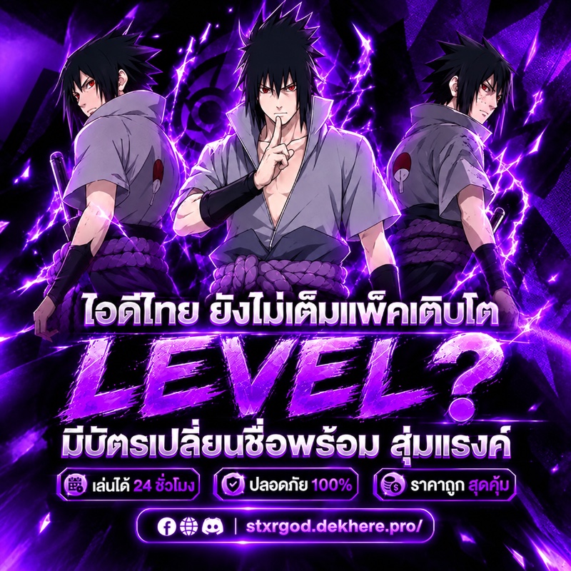 ไอดีไก่โค้ด ซาสึเกะ